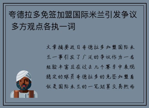 夸德拉多免签加盟国际米兰引发争议 多方观点各执一词 夸德拉多免签加盟国际米兰引发争议 多方观点各执一词