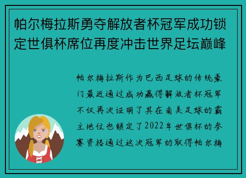 帕尔梅拉斯勇夺解放者杯冠军成功锁定世俱杯席位再度冲击世界足坛巅峰荣耀