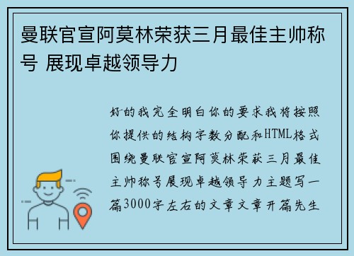 曼联官宣阿莫林荣获三月最佳主帅称号 展现卓越领导力