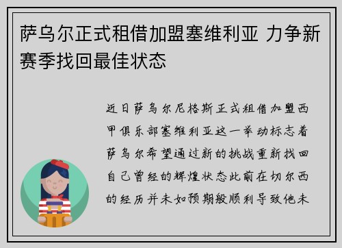 萨乌尔正式租借加盟塞维利亚 力争新赛季找回最佳状态 萨乌尔正式租借加盟塞维利亚 力争新赛季找回最佳状态