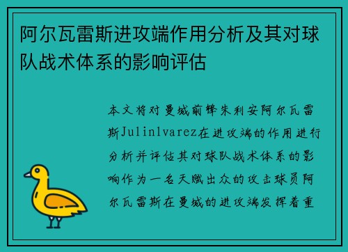 阿尔瓦雷斯进攻端作用分析及其对球队战术体系的影响评估 阿尔瓦雷斯进攻端作用分析及其对球队战术体系的影响评估