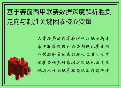 基于赛前西甲联赛数据深度解析胜负走向与制胜关键因素核心变量