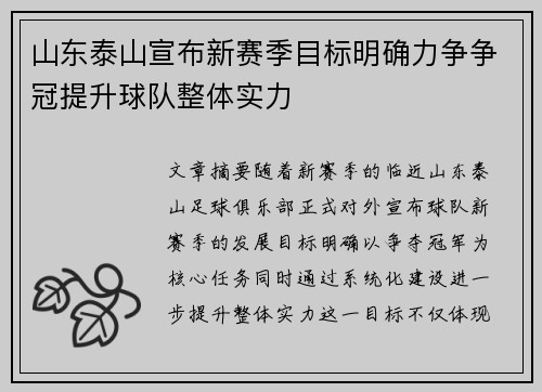 山东泰山宣布新赛季目标明确力争争冠提升球队整体实力
